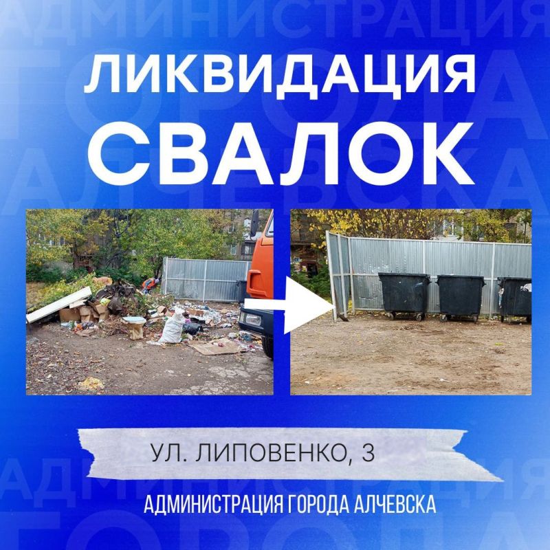 В Алчевске продолжается работа по вывозу твердых коммунальных отходов и уборке свалок В Алчевске продолжается работа по вывозу твердых коммунальных отходов и уборке свалок