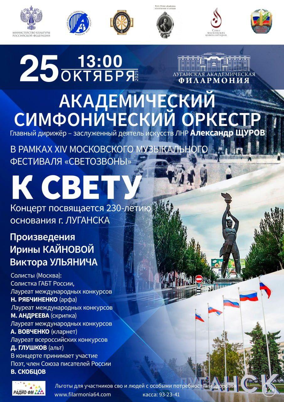 В честь 230-летия основания Луганска в филармонии пройдет концерт
