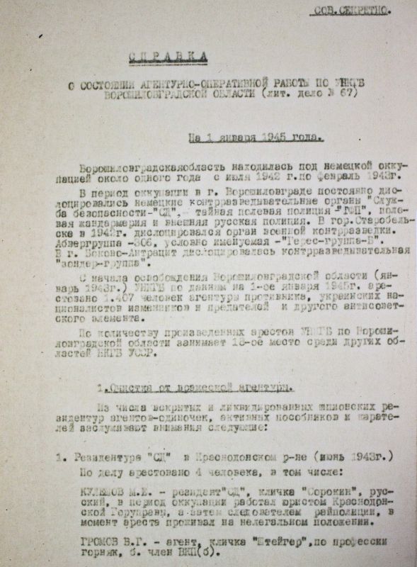 Управление ФСБ России по ЛНР передало в ГКУ «Госархив ЛНР» важный документ