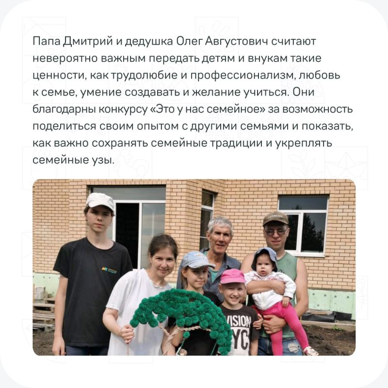 Во втором сезоне конкурса «Это у нас семейное» проекта Президентской платформы «Россия — страна возможностей» принимают участие почти 200 тысяч мужчин со своими семьями Во втором сезоне конкурса «Это у нас семейное» проекта Президентской платформы «Россия — страна возможностей» принимают участие почти 200 тысяч мужчин со своими семьями