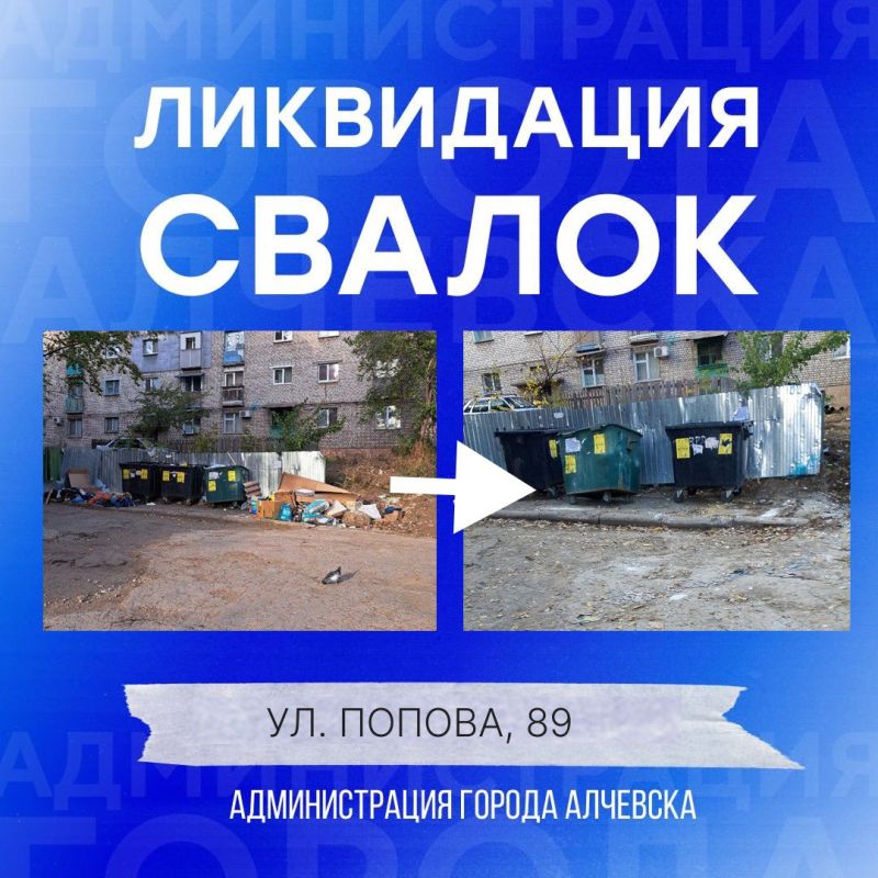 В Алчевске продолжается работа по вывозу твердых коммунальных отходов и уборке свалок В Алчевске продолжается работа по вывозу твердых коммунальных отходов и уборке свалок
