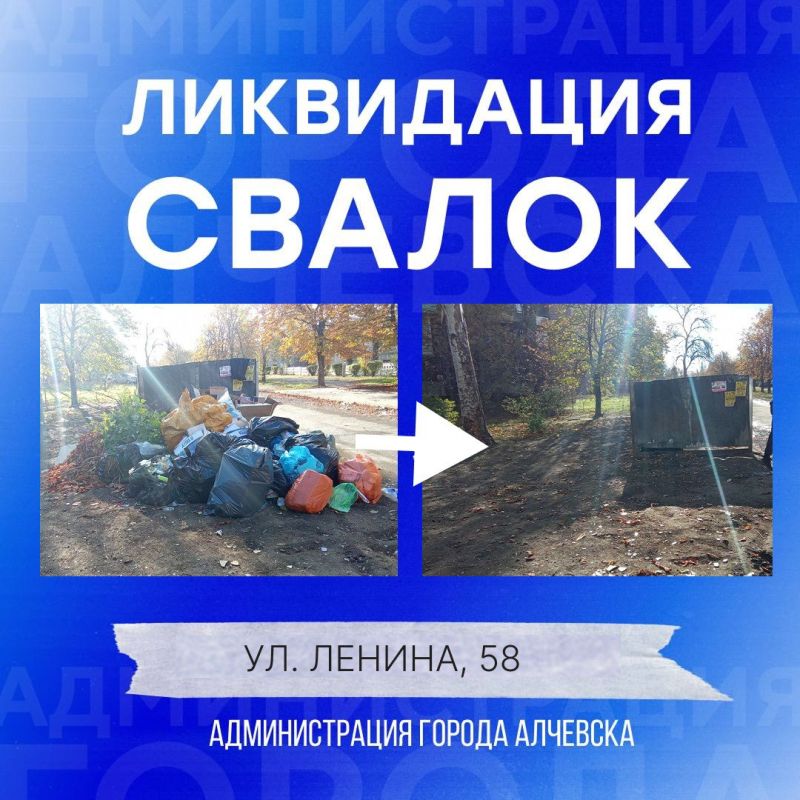 В Алчевске продолжается работа по вывозу твердых коммунальных отходов и уборке свалок В Алчевске продолжается работа по вывозу твердых коммунальных отходов и уборке свалок