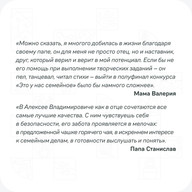Во втором сезоне конкурса «Это у нас семейное» проекта Президентской платформы «Россия — страна возможностей» принимают участие почти 200 тысяч мужчин со своими семьями Во втором сезоне конкурса «Это у нас семейное» проекта Президентской платформы «Россия — страна возможностей» принимают участие почти 200 тысяч мужчин со своими семьями