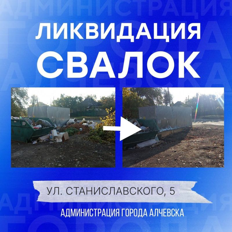 В Алчевске продолжается работа по вывозу твердых коммунальных отходов и уборке свалок В Алчевске продолжается работа по вывозу твердых коммунальных отходов и уборке свалок