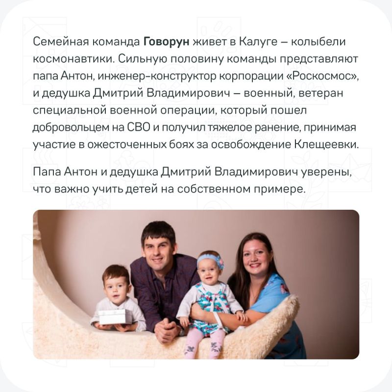 Во втором сезоне конкурса «Это у нас семейное» проекта Президентской платформы «Россия — страна возможностей» принимают участие почти 200 тысяч мужчин со своими семьями Во втором сезоне конкурса «Это у нас семейное» проекта Президентской платформы «Россия — страна возможностей» принимают участие почти 200 тысяч мужчин со своими семьями