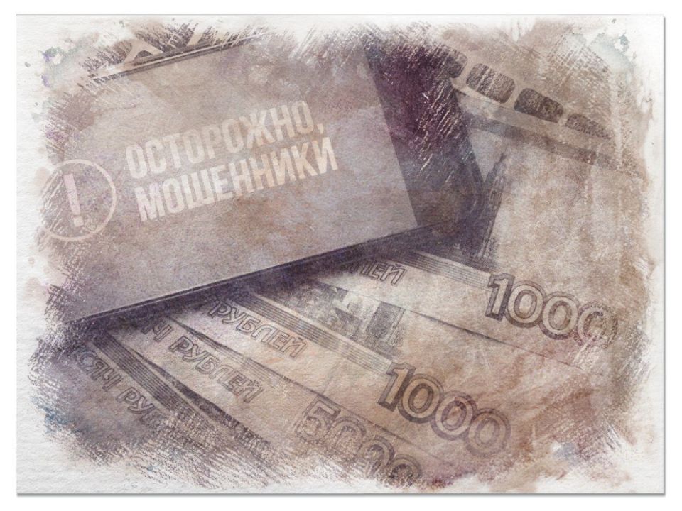 11111 Мужчина лишился порядка 1,5 миллиона рублей из-за действий мошенников