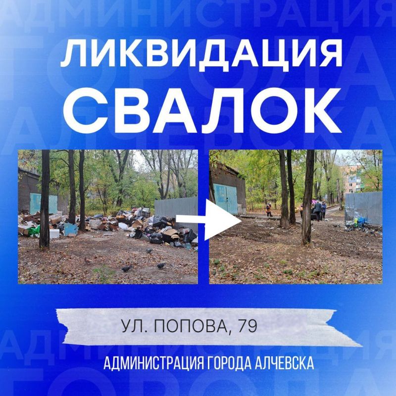 В Алчевске продолжается работа по вывозу твердых коммунальных отходов и уборке свалок В Алчевске продолжается работа по вывозу твердых коммунальных отходов и уборке свалок