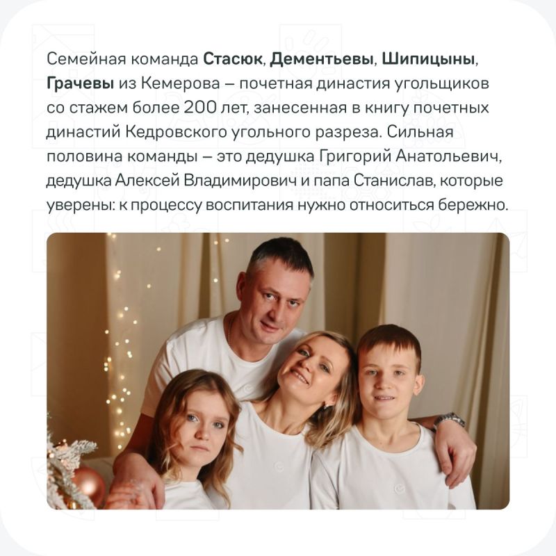 Во втором сезоне конкурса «Это у нас семейное» проекта Президентской платформы «Россия — страна возможностей» принимают участие почти 200 тысяч мужчин со своими семьями Во втором сезоне конкурса «Это у нас семейное» проекта Президентской платформы «Россия — страна возможностей» принимают участие почти 200 тысяч мужчин со своими семьями
