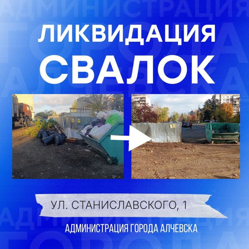 В Алчевске продолжается работа по вывозу твердых коммунальных отходов и уборке свалок В Алчевске продолжается работа по вывозу твердых коммунальных отходов и уборке свалок