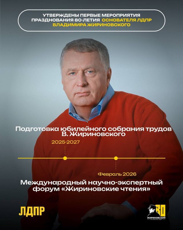 ПОДГОТОВКА К 80-ЛЕТИЮ ВЛАДИМИРА ЖИРИНОВСКОГО НАЧАЛАСЬ! ПОДГОТОВКА К 80-ЛЕТИЮ ВЛАДИМИРА ЖИРИНОВСКОГО НАЧАЛАСЬ!