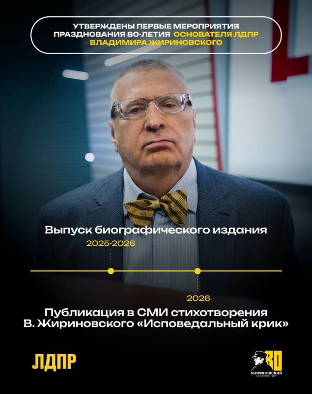 ПОДГОТОВКА К 80-ЛЕТИЮ ВЛАДИМИРА ЖИРИНОВСКОГО НАЧАЛАСЬ! ПОДГОТОВКА К 80-ЛЕТИЮ ВЛАДИМИРА ЖИРИНОВСКОГО НАЧАЛАСЬ!