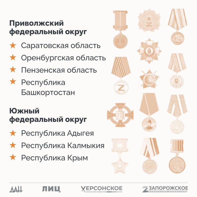 Спецпроект «СВО: Региональные награды» Спецпроект «СВО: Региональные награды»