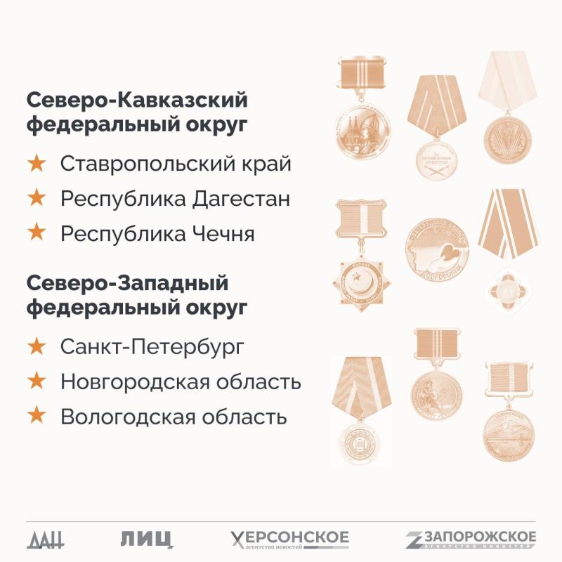 Спецпроект «СВО: Региональные награды» Спецпроект «СВО: Региональные награды»