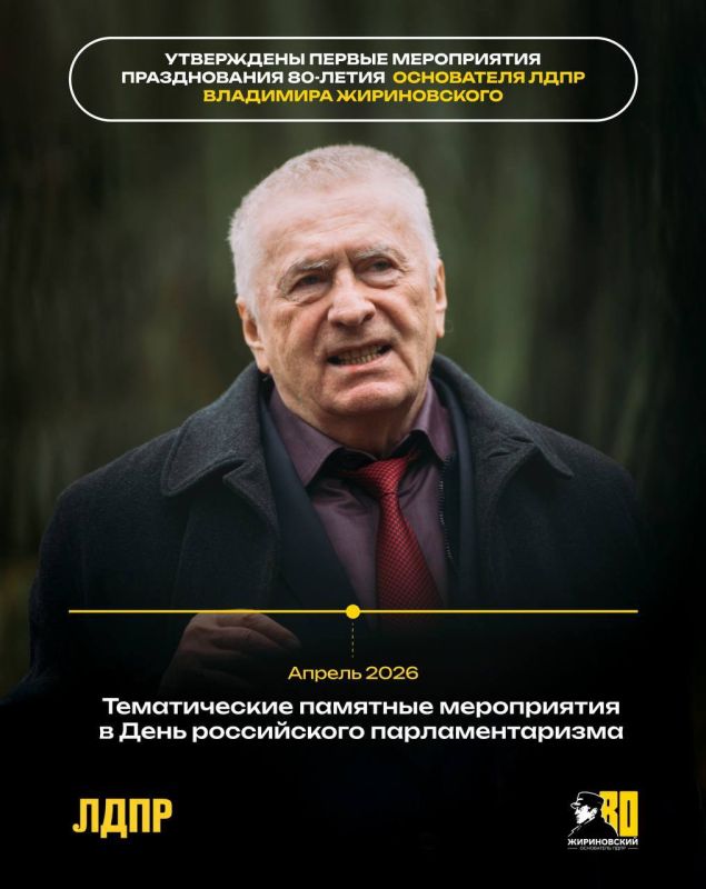 ПОДГОТОВКА К 80-ЛЕТИЮ ВЛАДИМИРА ЖИРИНОВСКОГО НАЧАЛАСЬ! ПОДГОТОВКА К 80-ЛЕТИЮ ВЛАДИМИРА ЖИРИНОВСКОГО НАЧАЛАСЬ!