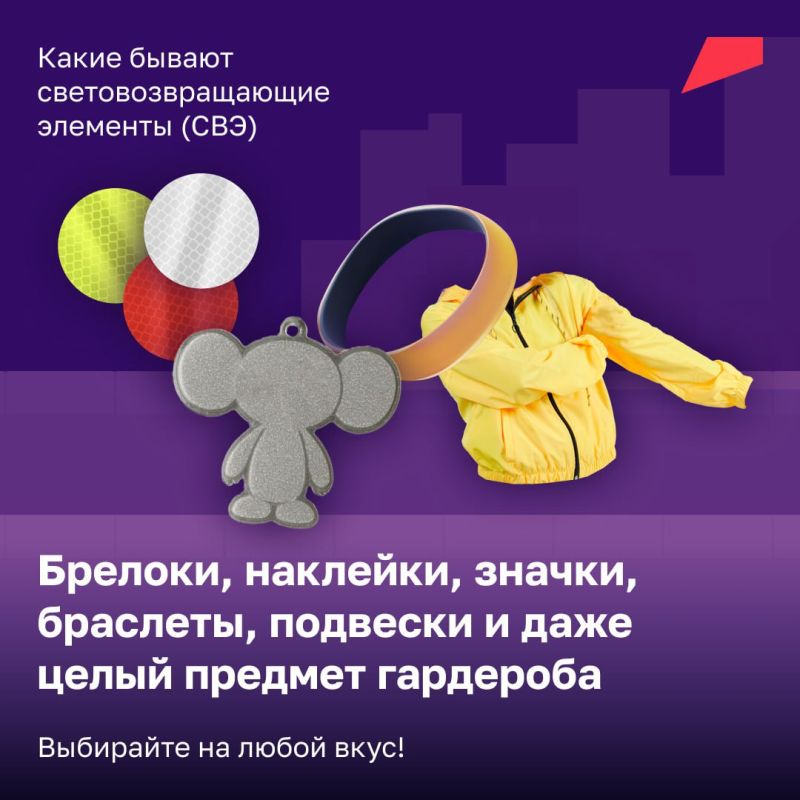 А ваш ребенок заметен на дороге? Почему световозвращатель не просто яркий аксессуар А ваш ребенок заметен на дороге? Почему световозвращатель не просто яркий аксессуар