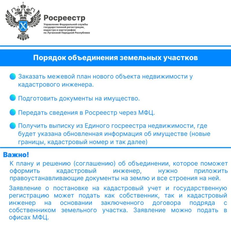 Управление Росреестра по Луганской Народной Республике напоминает жителям региона о возможности объединения земельных участков - процедуре, которая позволяет не только упорядочить землевладение, но и повысить эффективность... Управление Росреестра по Луганской Народной Республике напоминает жителям региона о возможности объединения земельных участков - процедуре, которая позволяет не только упорядочить землевладение, но и повысить эффективность...