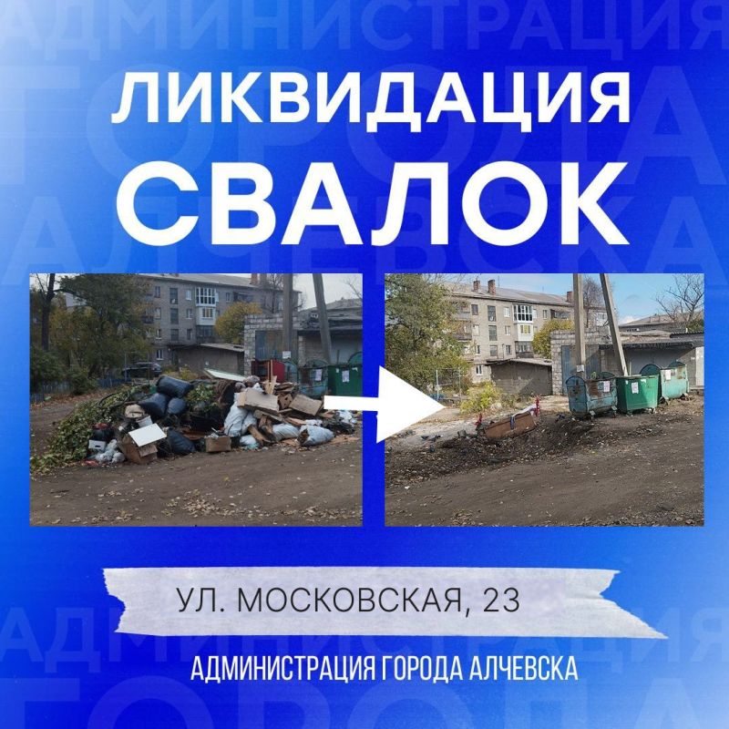 В Алчевске продолжается работа по вывозу твердых коммунальных отходов и уборке свалок В Алчевске продолжается работа по вывозу твердых коммунальных отходов и уборке свалок