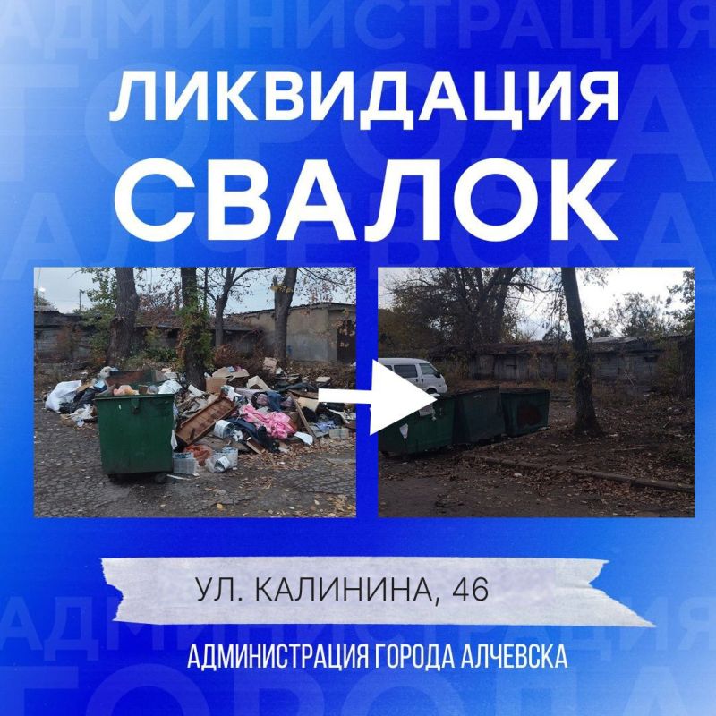 В Алчевске продолжается работа по вывозу твердых коммунальных отходов и уборке свалок В Алчевске продолжается работа по вывозу твердых коммунальных отходов и уборке свалок