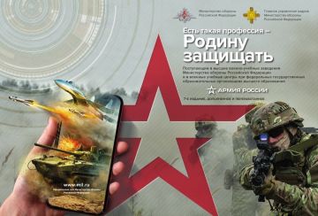 Начался приём заявлений на поступление в военные вузы Министерства обороны России на 2026 год!