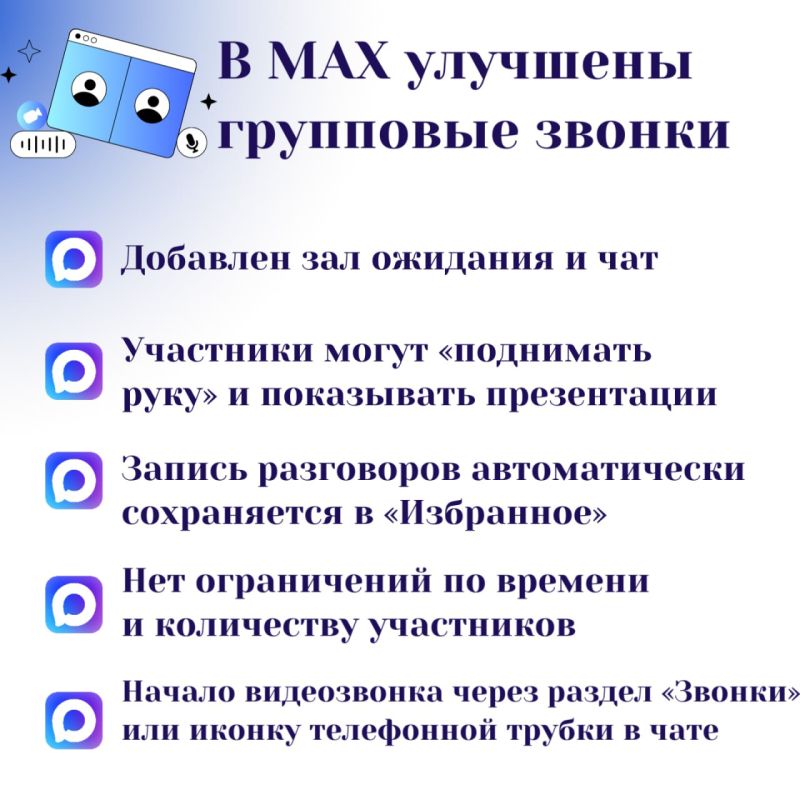 Обновления и достижения МАХ: новый уровень общения и безопасности! Обновления и достижения МАХ: новый уровень общения и безопасности!