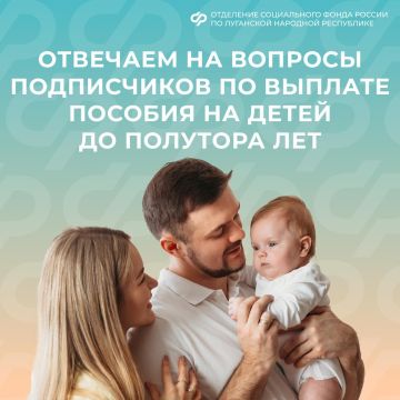 Соцфонд России по ЛНР отвечает на вопросы подписчиц по выплате пособия до 1,5 лет