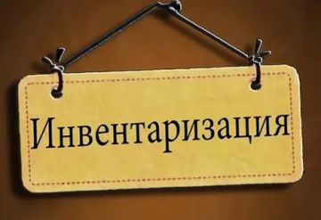 Администрация города Луганска информирует о проведении мероприятий по сплошной инвентаризации
