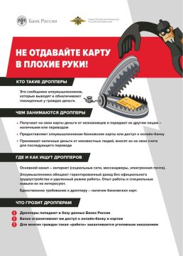 Как мошенники ищут дропперов?