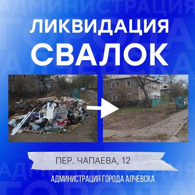 В Алчевске продолжается работа по вывозу твердых коммунальных отходов и уборке свалок В Алчевске продолжается работа по вывозу твердых коммунальных отходов и уборке свалок