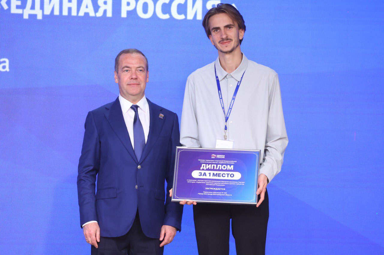 Дмитрий Медведев наградил победителей первого конкурса первичных отделений Единой России Дмитрий Медведев наградил победителей первого конкурса первичных отделений Единой России