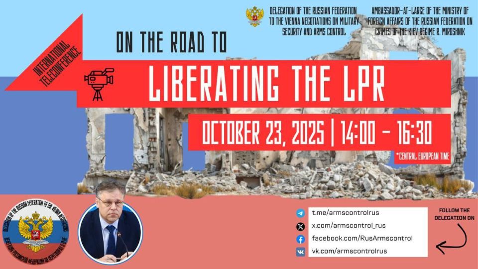 23 октября Делегацией Российской Федерации на переговорах в Вене по вопросам военной безопасности и контроля над вооружениями и Послом по особым поручениям МИД России Р.В.Мирошником проведен международный телемост по теме...