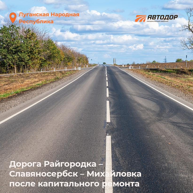 За последние 3 года Автодор восстановил в ЛНР более 1000 км За последние 3 года Автодор восстановил в ЛНР более 1000 км