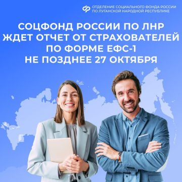 Работодателям необходимо до 27 октября сдать отчетность в Соцфонд России по ЛНР