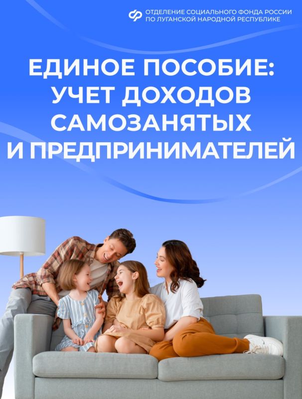 Единое пособие: учет доходов самозанятых и предпринимателей при оценке нуждаемости семьи