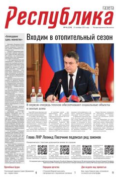 «Газета Республика» № 41 от 23.10.2025 г