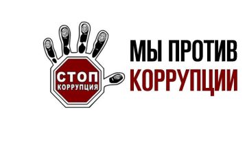 Администрация Антрацитовского муниципального округа последовательно проводит работу по противодействию коррупции