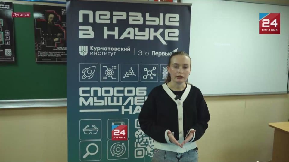 Научный клуб Первых открыли в Луганске
