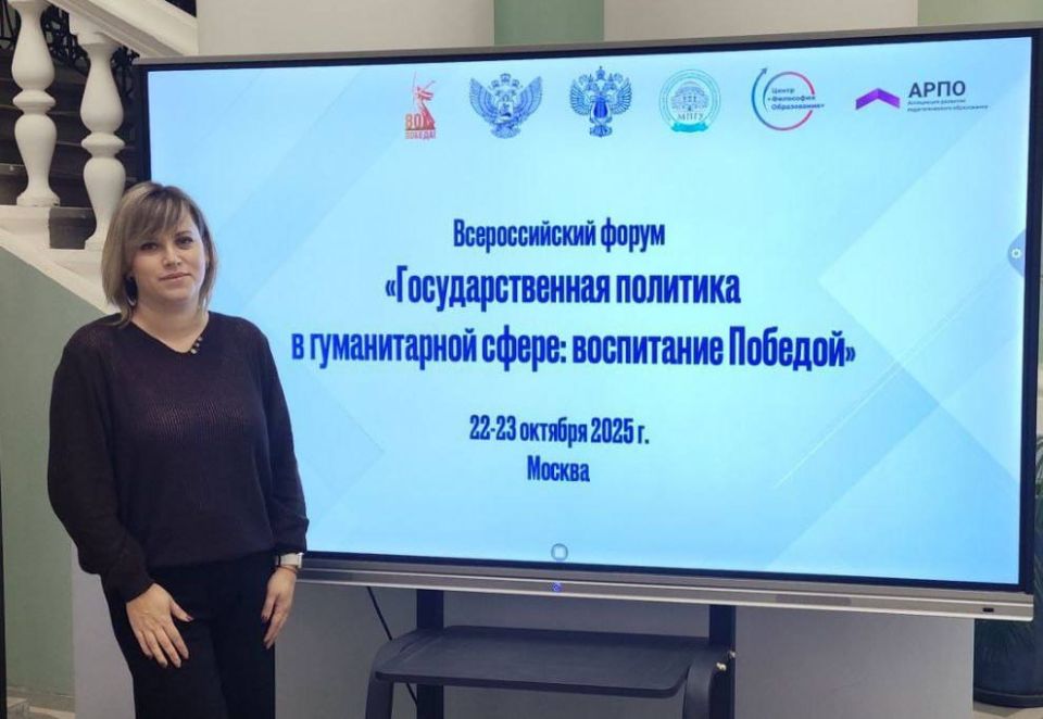 Делегация ЛНР принимает участие во Всероссийском форуме «Государственная политика в гуманитарной сфере: воспитание Победой» Делегация ЛНР принимает участие во Всероссийском форуме «Государственная политика в гуманитарной сфере: воспитание Победой»