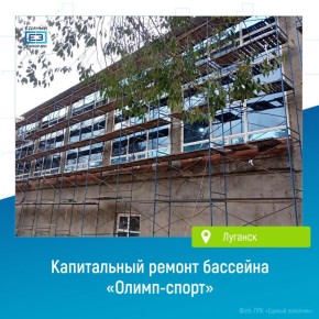 Обновленный спорткомплекс для луганских пловцов откроют в 2026 году