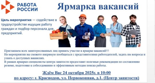 Ярмарка вакансий - твой старт к успеху!