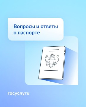 Обязательные штампы и замена из дома: вопросы и ответы о паспорте РФ