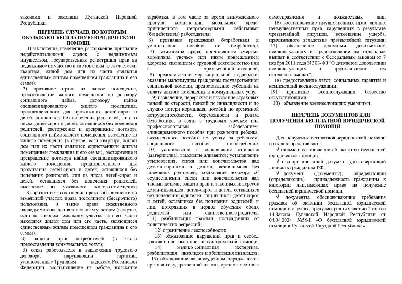 Уважаемые подписчики!. Информируем вас, что в Луганской Народной Республике создано и функционирует Государственное казенное учреждение Луганской Народной Республики «Государственное юридическое бюро Луганской Народной... Уважаемые подписчики!. Информируем вас, что в Луганской Народной Республике создано и функционирует Государственное казенное учреждение Луганской Народной Республики «Государственное юридическое бюро Луганской Народной...