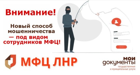 Уважаемые жители Луганской Народной Республики! Предупреждаем вас о новом способе мошенничества, который набирает обороты! Злоумышленники начали активно использовать мессенджер Telegram для своих преступных схем...