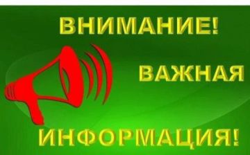 ВНИМАНИЕ! ВАЖНАЯ ИНФОРМАЦИЯ!