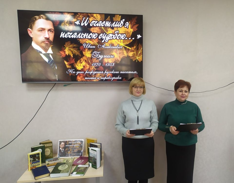 В Краснолучской библиотеке прошел вечер в честь Ивана Бунина В Краснолучской библиотеке прошел вечер в честь Ивана Бунина