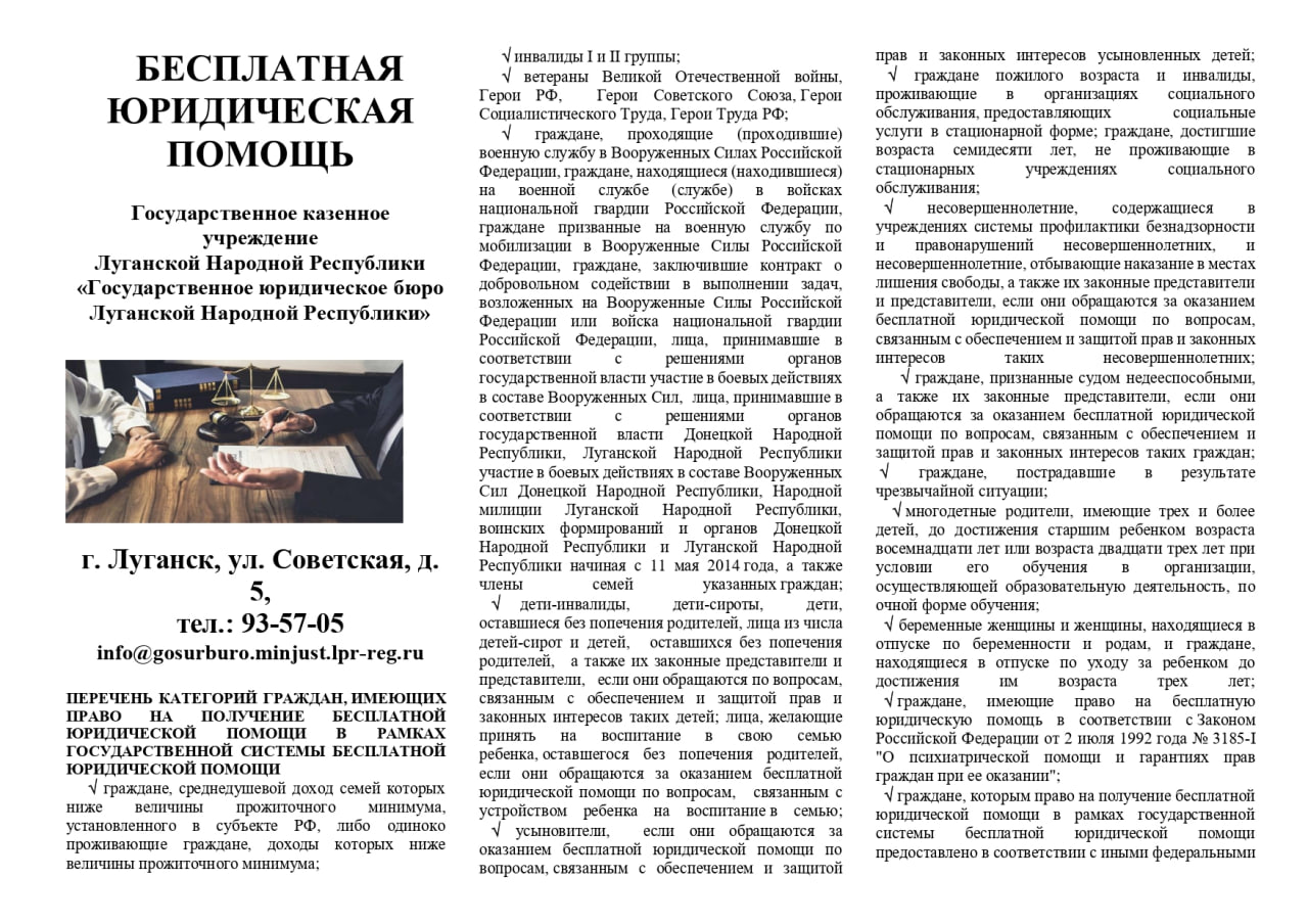 Уважаемые подписчики!. Информируем вас, что в Луганской Народной Республике создано и функционирует Государственное казенное учреждение Луганской Народной Республики «Государственное юридическое бюро Луганской Народной... Уважаемые подписчики!. Информируем вас, что в Луганской Народной Республике создано и функционирует Государственное казенное учреждение Луганской Народной Республики «Государственное юридическое бюро Луганской Народной...