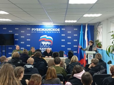 «Единая Россия» в Рубежном провела круглый стол «Мои земляки – мои герои»
