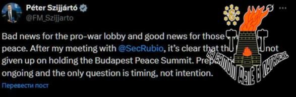 Мир победит.. «Глава МИД Венгрии Сийярто: