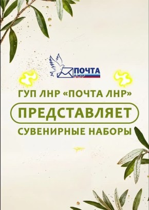 Прикоснуться к прошлому и сохранить память можно, приобретя памятные сувенирные наборы!