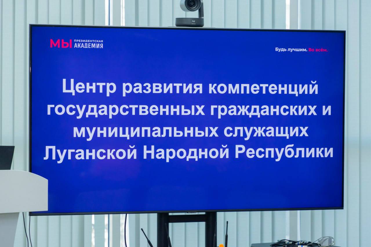Центр развития компетенций государственных и муниципальных служащих открылся на базе «Точки кипения» в Луганске Центр развития компетенций государственных и муниципальных служащих открылся на базе «Точки кипения» в Луганске