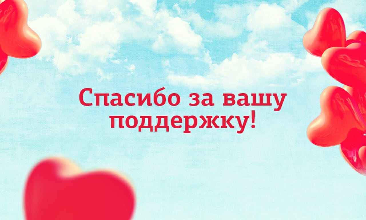 Дорогие друзья и подписчики нашей группы! Хотим поделиться огромной радостью, ведь наше сообщество подписчиков достигло прекрасной отметки - 9 000 человек! Дорогие друзья и подписчики нашей группы! Хотим поделиться огромной радостью, ведь наше сообщество подписчиков достигло прекрасной отметки - 9 000 человек!